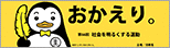 第66回社会を明るくする運動