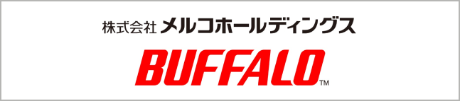 株式会社メルコホールディングス 株式会社バッファロー シマダヤ株式会社