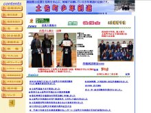 土佐町少年剣道ホームページ