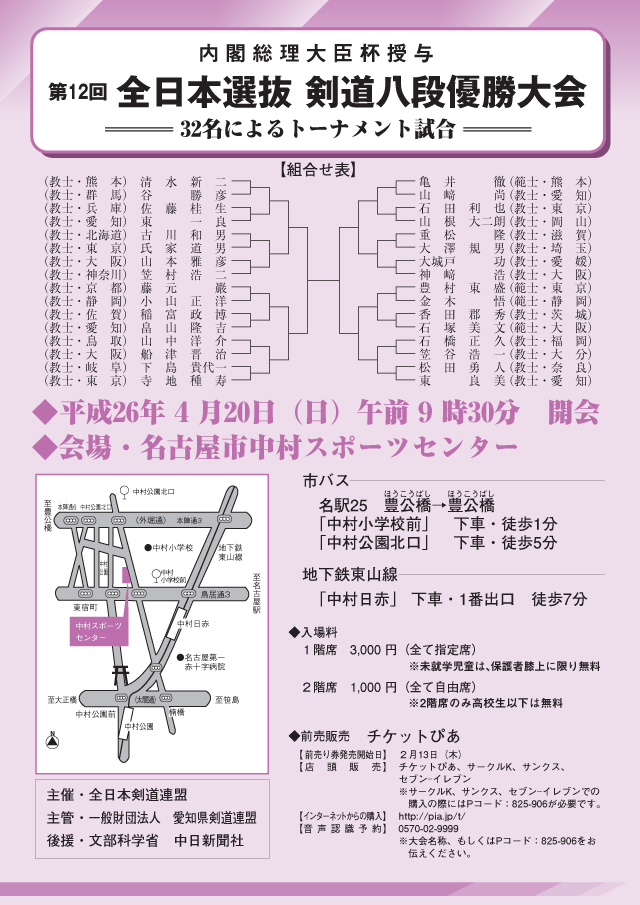 第12回全日本選抜剣道八段優勝大会 開催案内チラシ