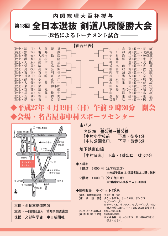 第13回全日本選抜剣道八段優勝大会_開催案内チラシ