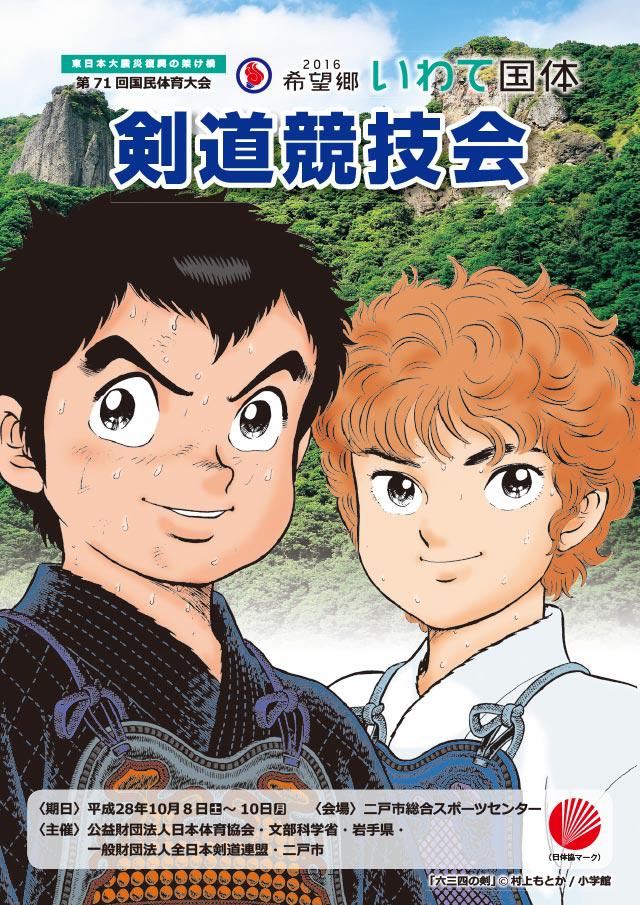 kokutai_cover_2016.jpg