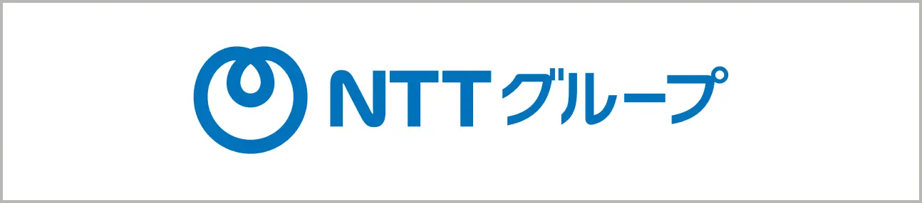 NTTグループ
