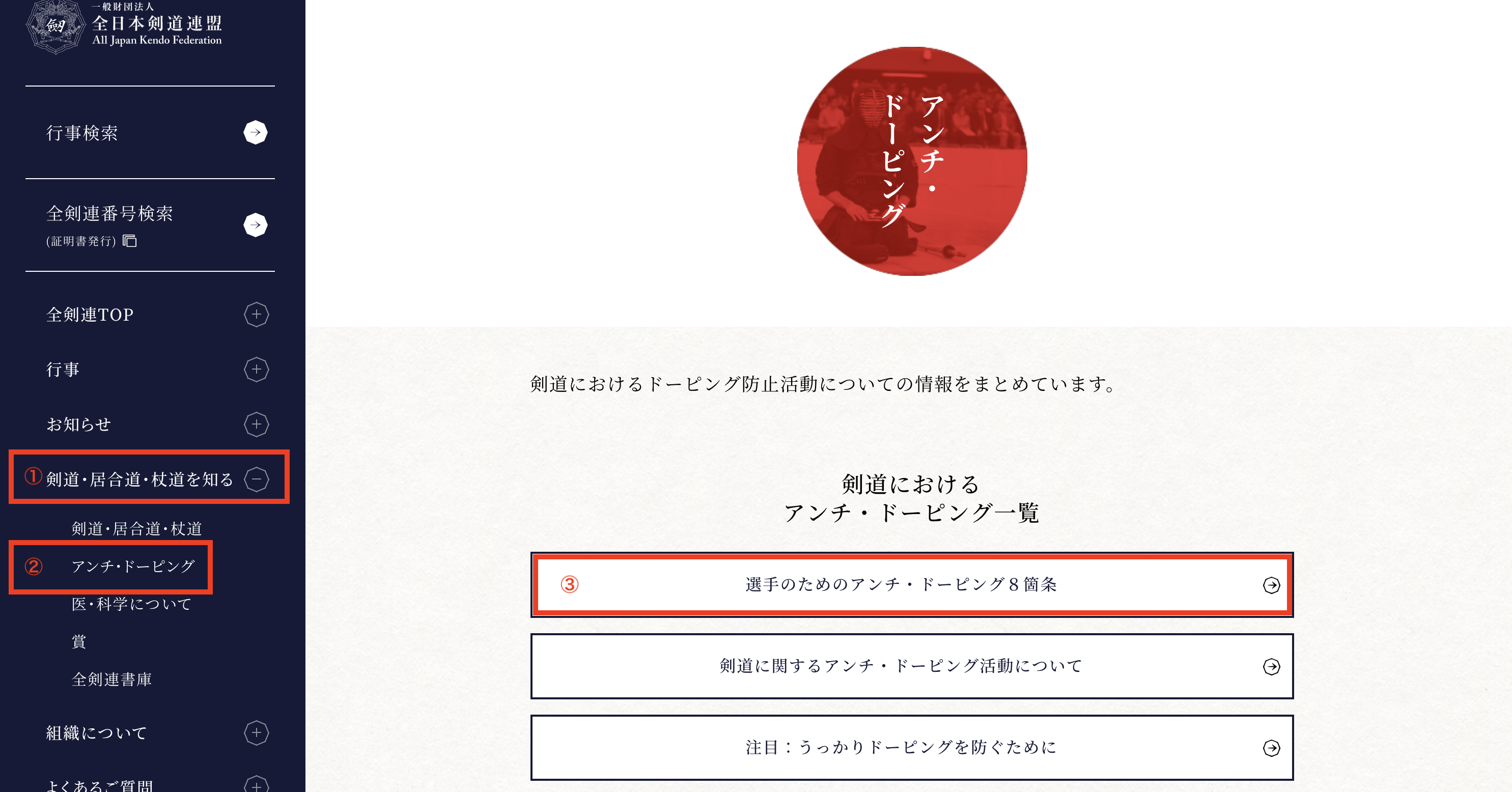 選手のためのアンチ ドーピング8箇条を掲載 全剣連のお知らせ 全日本剣道連盟 Ajkf 選手のためのアンチ ドーピング8箇条を掲載 全剣連のお知らせ 全日本剣道連盟 Ajkf