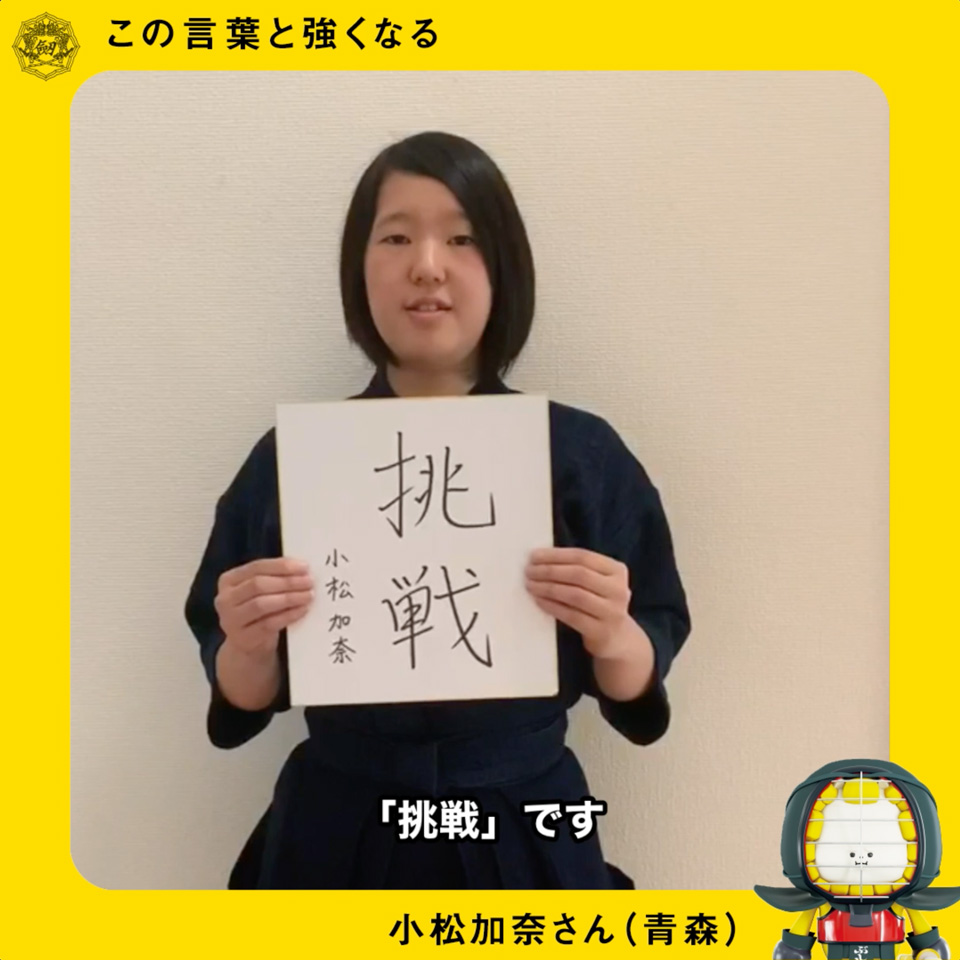 この言葉と強くなる 第２回 全剣連のお知らせ 全日本剣道連盟 Ajkf