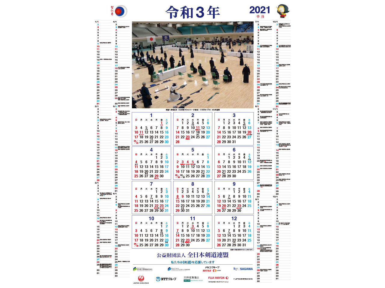 令和3年剣道カレンダー頒布 予約開始 全剣連のお知らせ 全日本剣道連盟 Ajkf 令和3年剣道カレンダー頒布 予約開始 全剣連のお知らせ 全日本剣道連盟 Ajkf