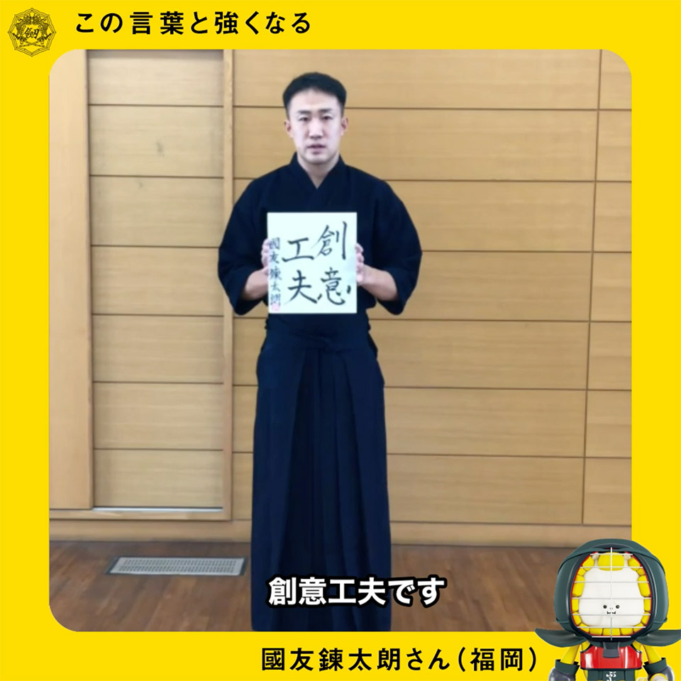 この言葉と強くなる 第7回 全剣連のお知らせ 全日本剣道連盟 Ajkf この言葉と強くなる 第7回 全剣連のお知らせ 全日本剣道連盟 Ajkf