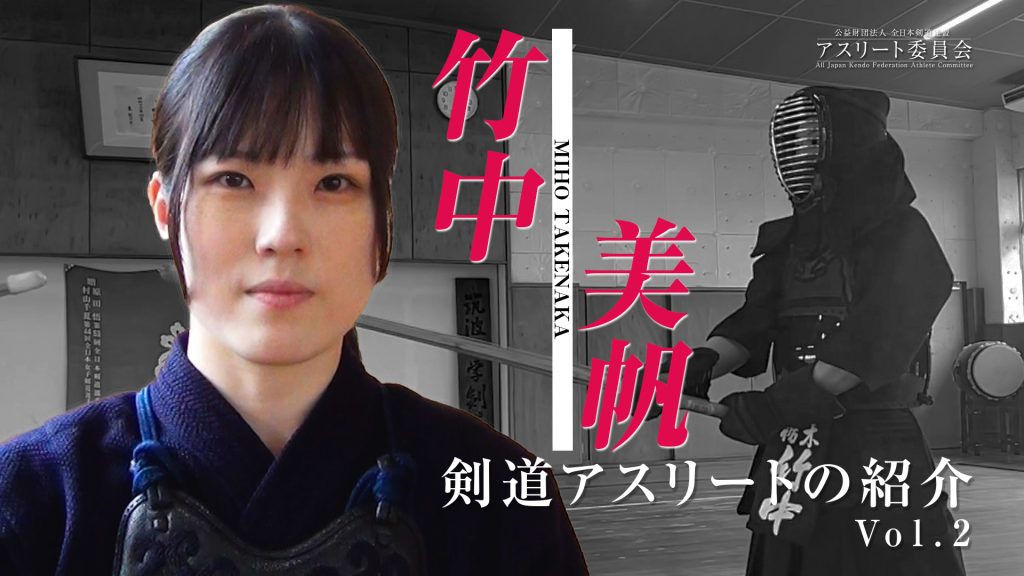 全日本剣道連盟 | All Japan Kendo Federation